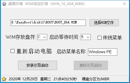 系统添加挂载PE启动项 WIM/ISO/VHD文件自动添加到启动项工具