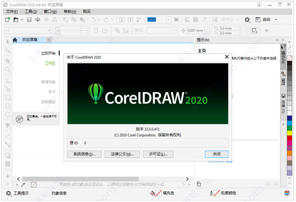 Coreldraw2020激活码_Coreldraw2020永久激活教程