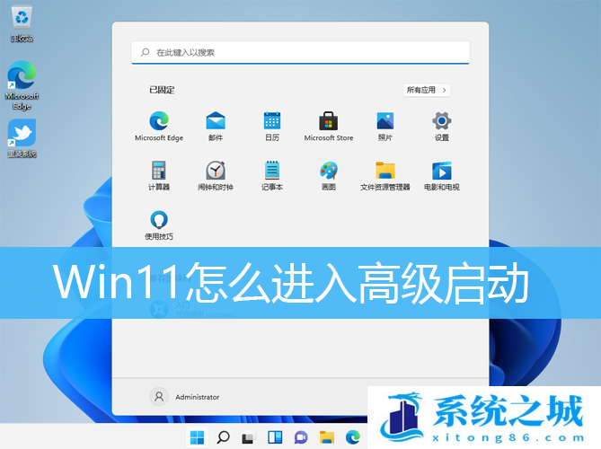 Win11怎么进入高级启动_Win11启动到高级启动模式