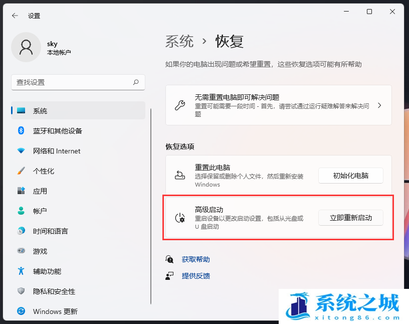 Win11,高级启动,系统恢复步骤