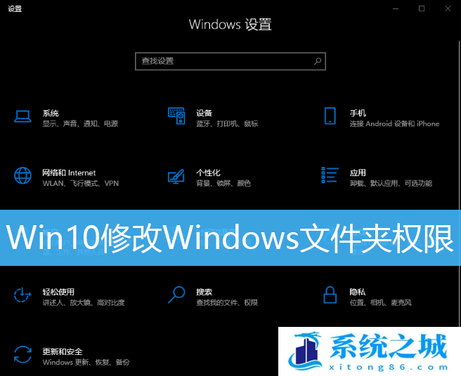 Win10修改Windows文件夹权限_Win10文件权限怎么设置