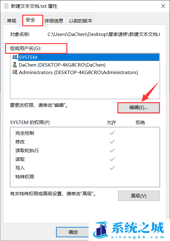 Win10,Windows,文件夹权限步骤