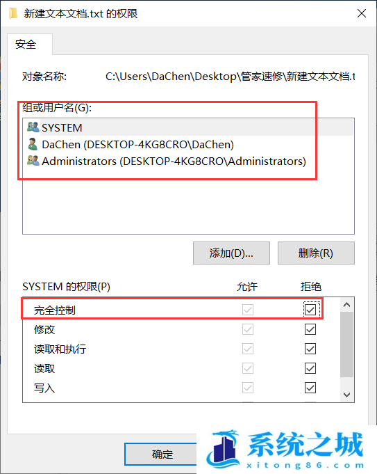 Win10,Windows,文件夹权限步骤