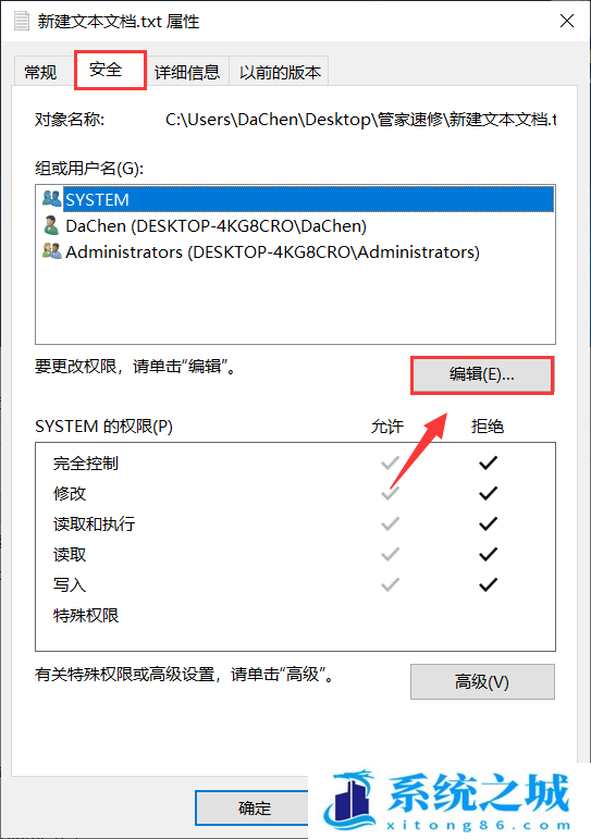 Win10,Windows,文件夹权限步骤