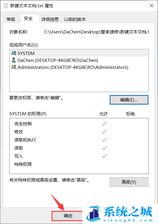 Win10,Windows,文件夹权限步骤