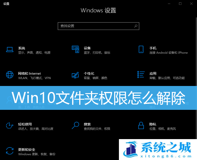 Win10,文件夹权限,文件权限步骤