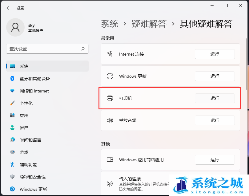 Win11,打印机,打印机设置,0x000006d9步骤