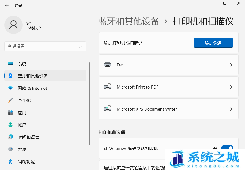 Win11,打印机,打印机设置,0x000006d9步骤