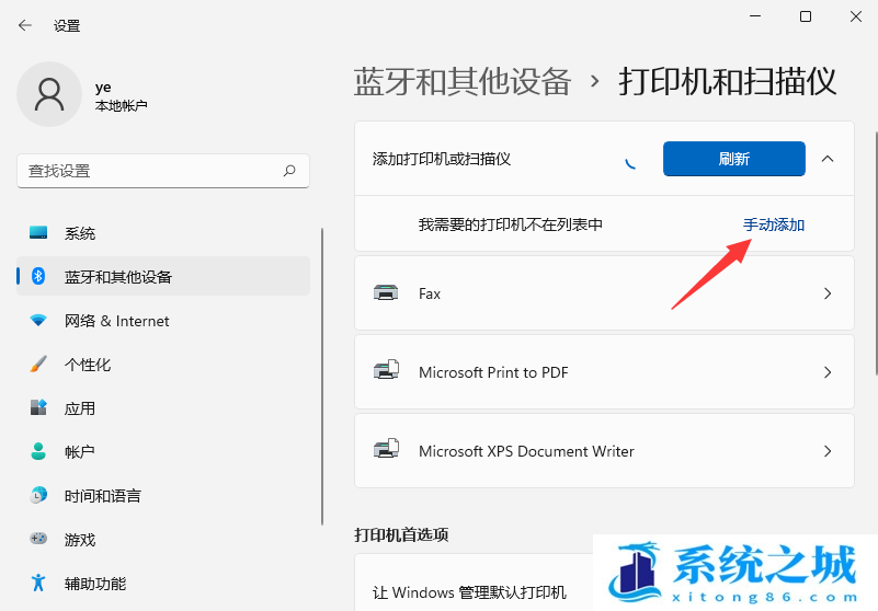 Win11,打印机,打印机设置,0x000006d9步骤