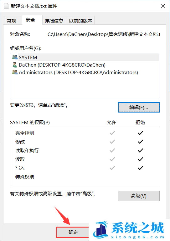 Win10,文件夹权限,权限设置步骤