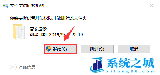 Win10,文件夹权限,权限设置步骤