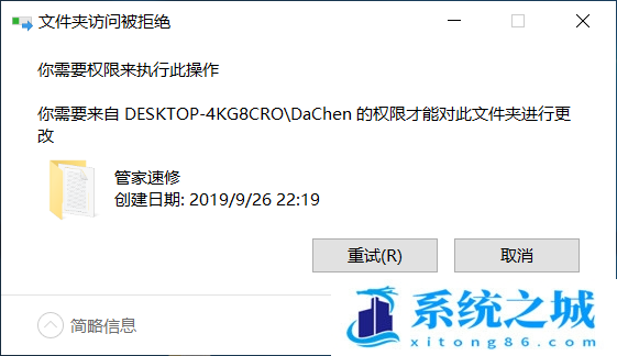 Win10,文件夹权限,权限设置步骤