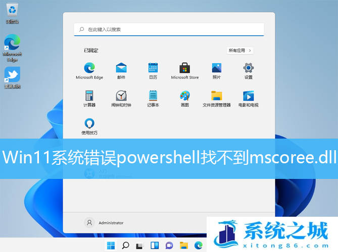 Win11,系统错误,powershell,dll文件步骤