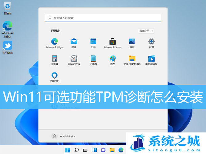 Win11,可选功能,TPM诊断步骤