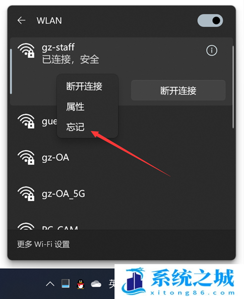 Win11,wifi,wifi网络步骤