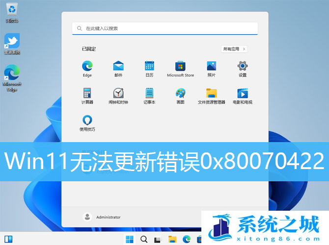 Win11,更新错误,0x80070422,更新失败步骤