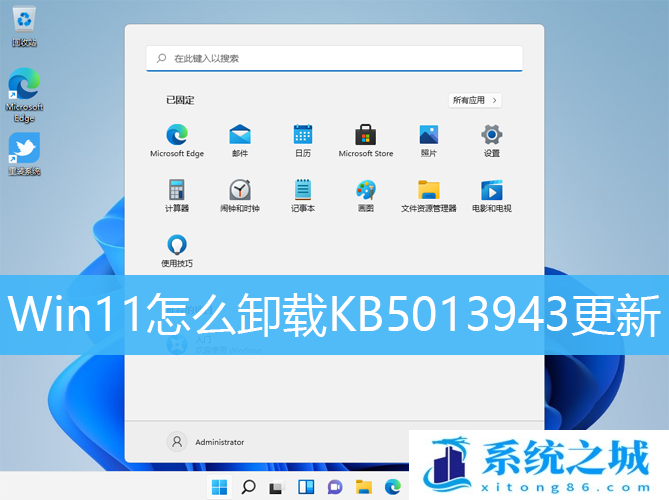 Win11怎么卸载KB5013943更新_Win11手动卸载KB5013943