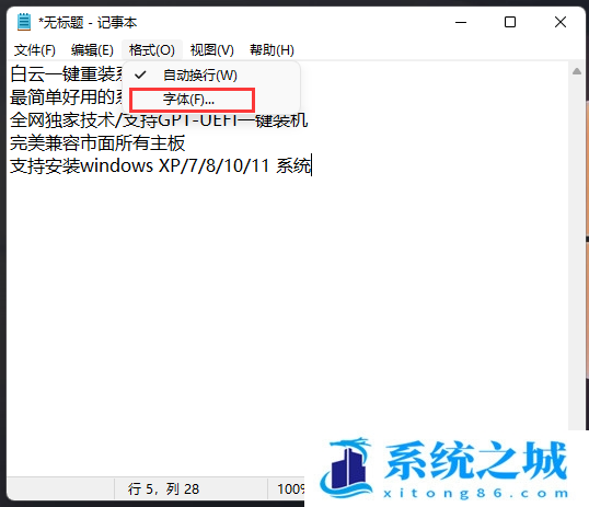 Win11,记事本,字体大小步骤