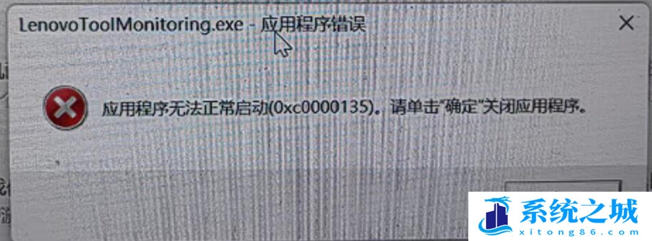 Win11,系统更新,应用程序错误,0xc0000135步骤