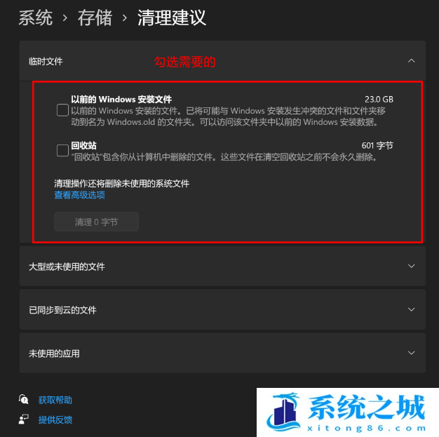 Win11,磁盘空间,系统存储步骤