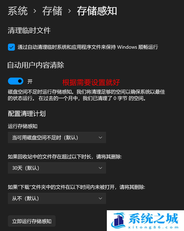 Win11,磁盘空间,系统存储步骤