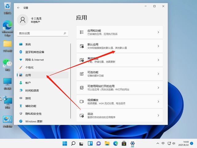 win11系统设置默认浏览器的具体方法是什么