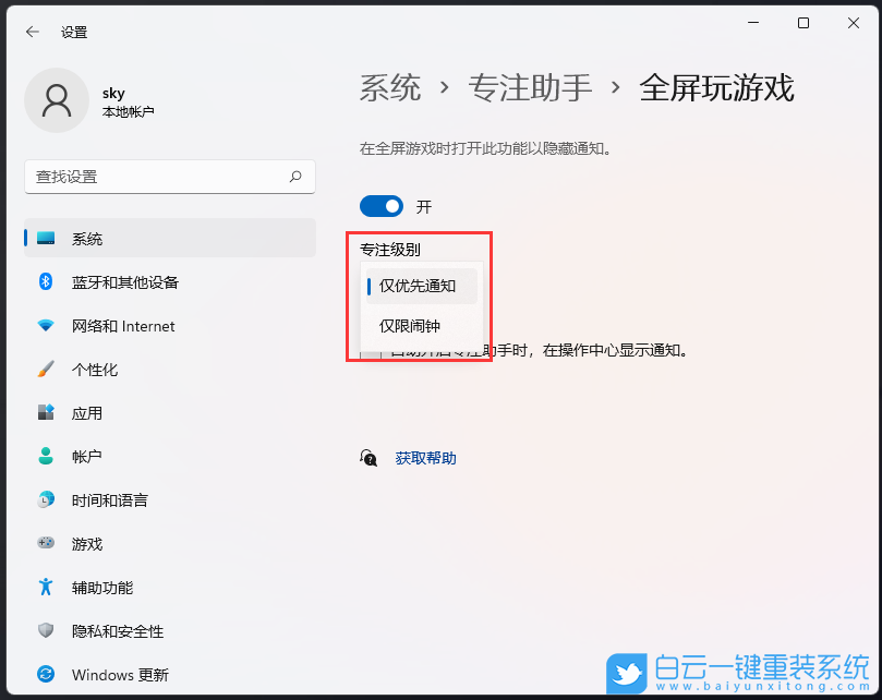 Win11,Win11游戏,关闭通知,隐藏通知步骤