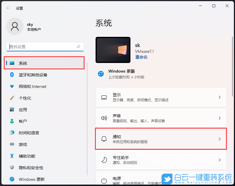 Win11,Win11游戏,关闭通知,隐藏通知步骤