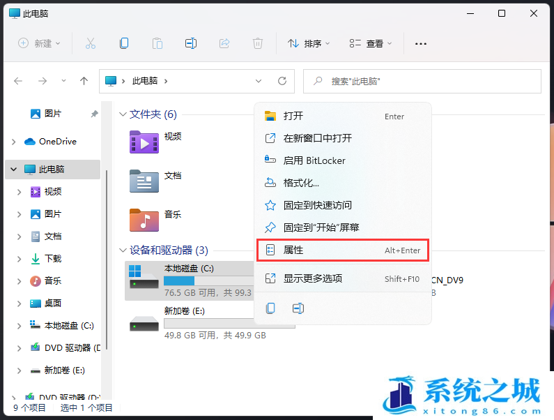 Win11,机械硬盘,碎片整理步骤