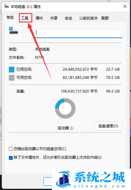 Win11,机械硬盘,碎片整理步骤