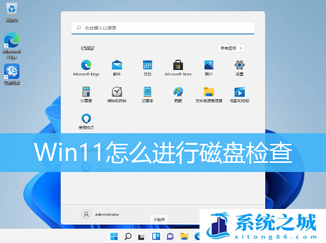 Win11,磁盘检查,磁盘错误步骤