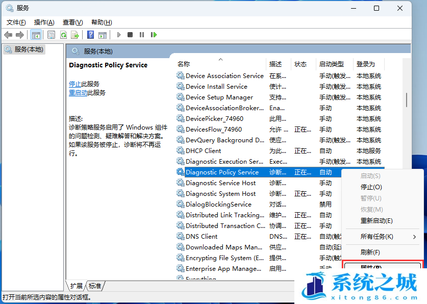 Win11,诊断策略,服务步骤