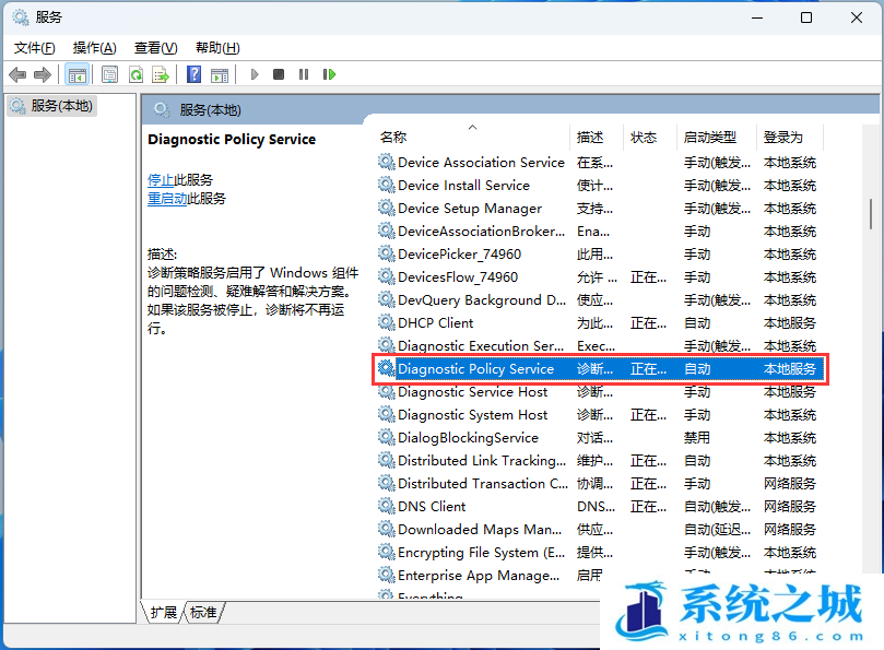 Win11,诊断策略,服务步骤