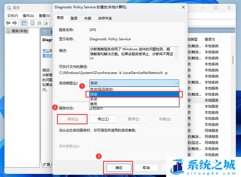 Win11,诊断策略,服务步骤