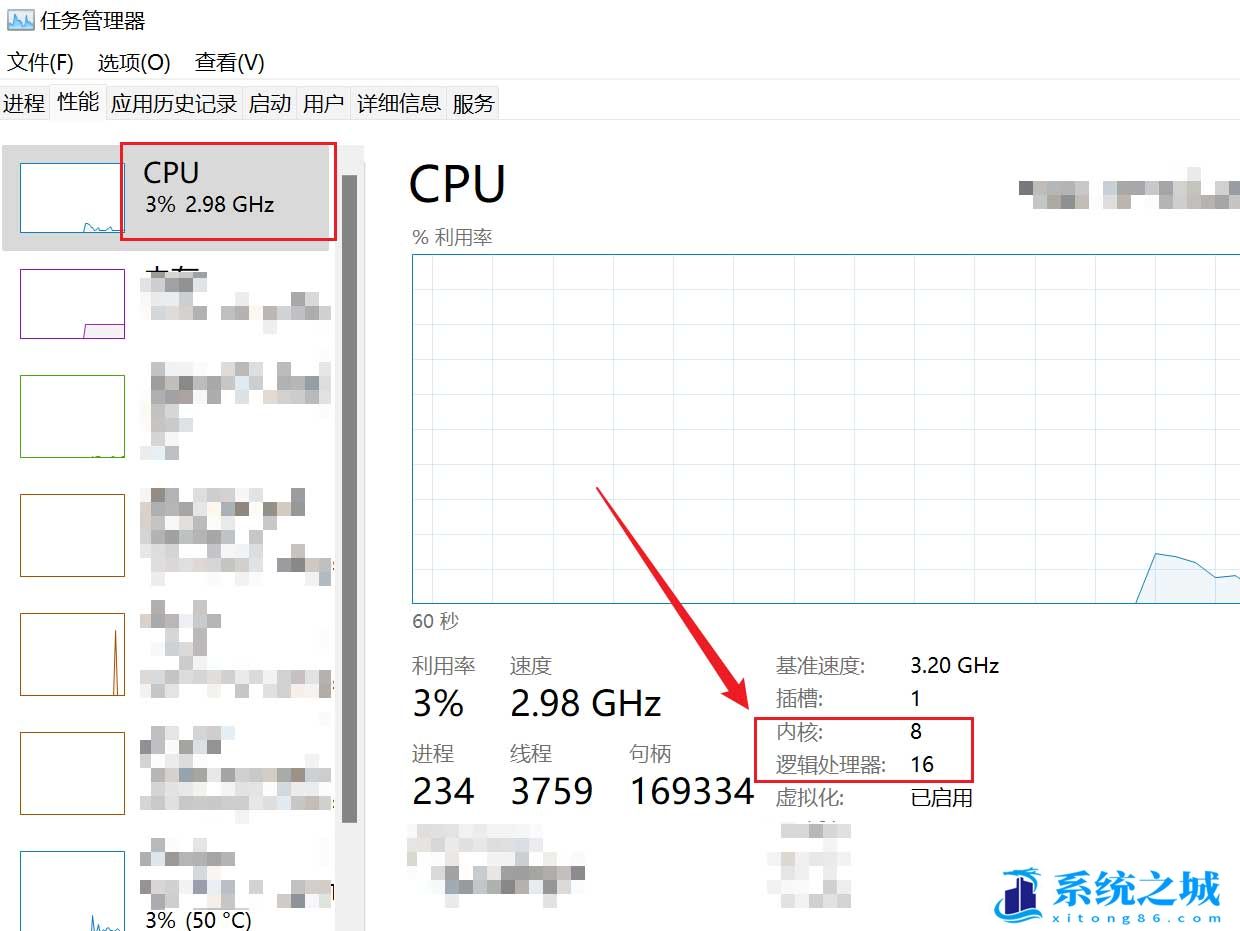 Win11如何查看cpu几核几线程？Win11查看cpu几核几线程的方法