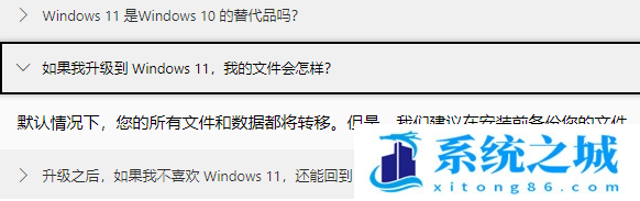 想知道升级win11软件还存在吗？