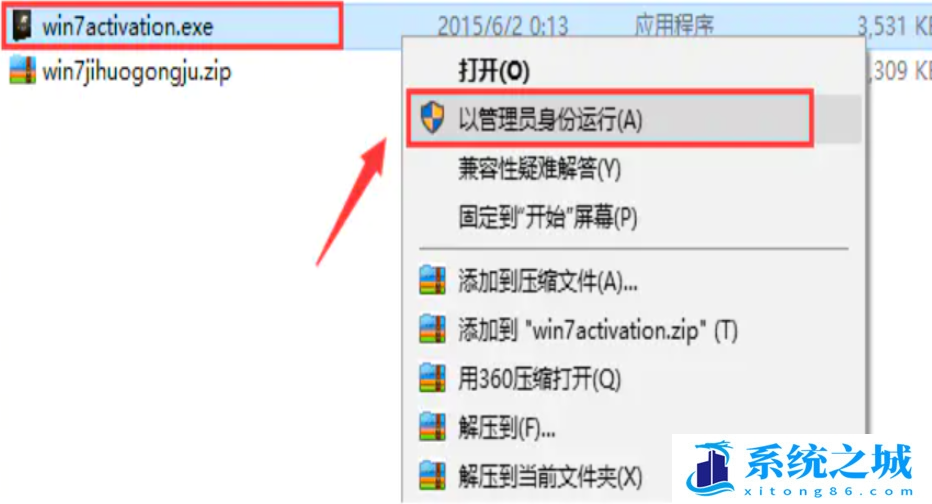 win7旗舰版系统激活教程