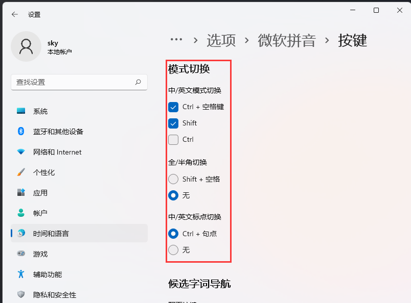 Win11热键冲突怎么解决？Win11解决热键冲突的方法