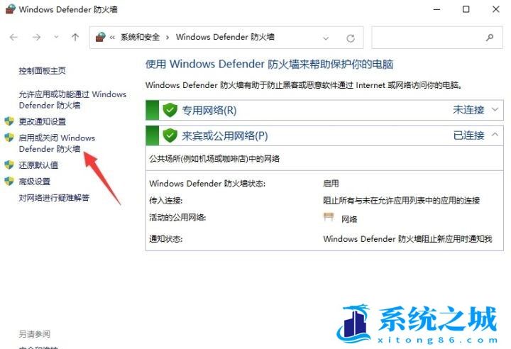 win11怎么关闭系统防火墙