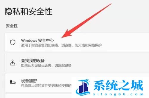 win11怎么关闭系统防火墙