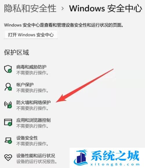 win11怎么关闭系统防火墙