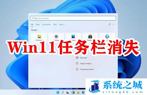 Win11任务栏消失怎么办？Win11任务栏消失怎么修复