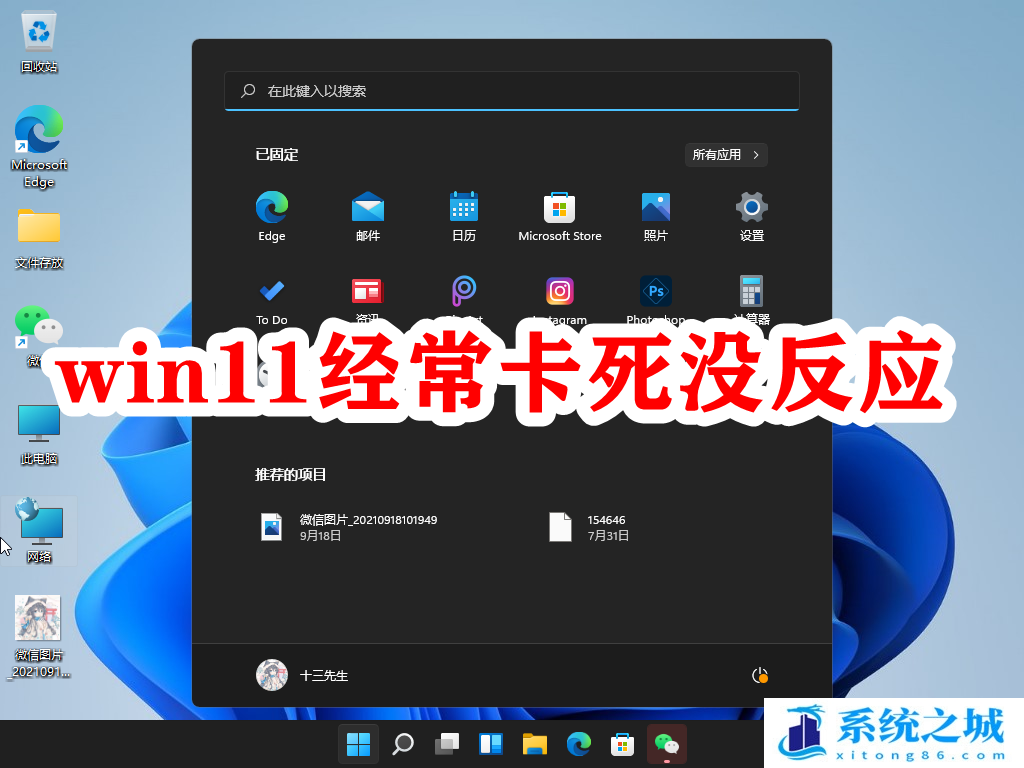 win11经常卡死没反应是怎么回事？