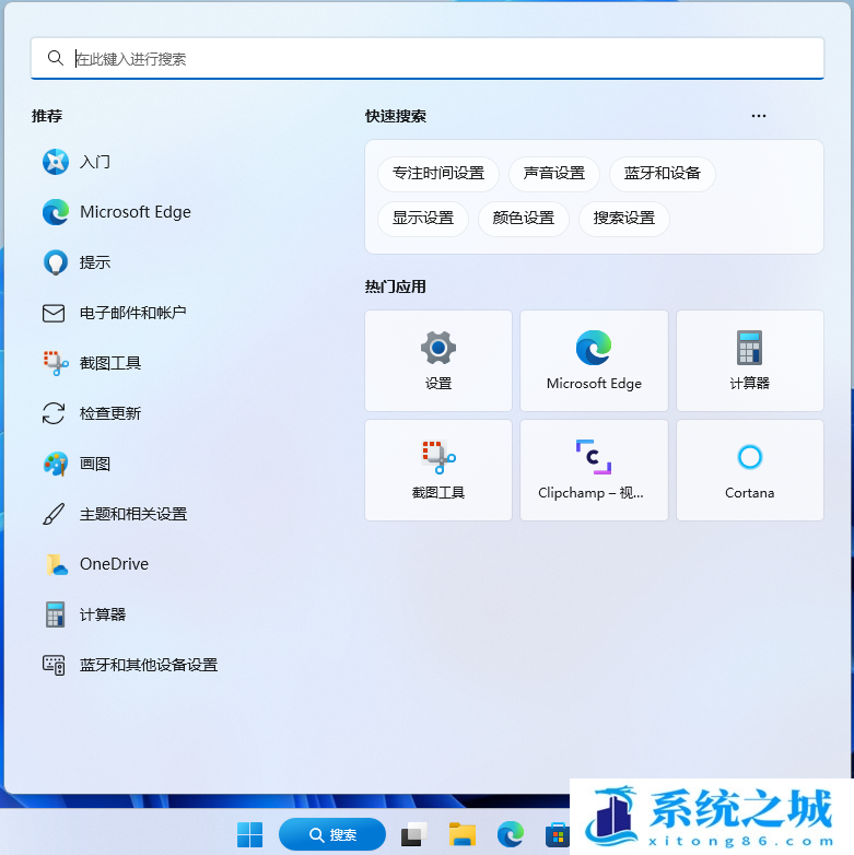 Win11,搜索,热门搜索步骤