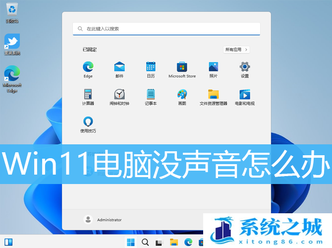 Win11,电脑没声音,系统步骤