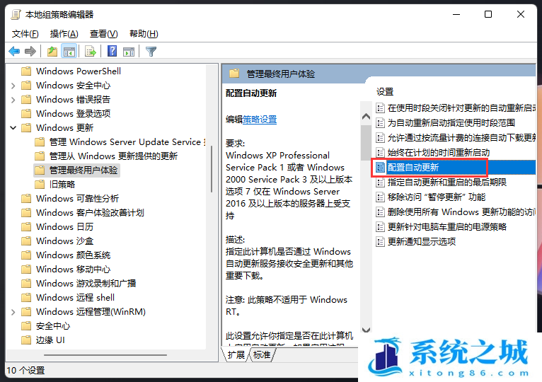 Win11,自动更新,组策略,配置自动更新步骤