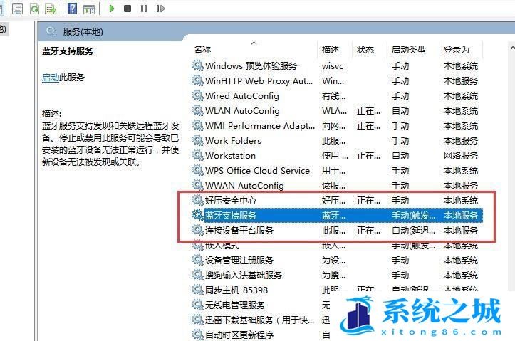 Win11,蓝牙搜索,蓝牙设备,Win11蓝牙步骤