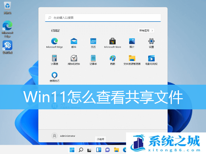 Win11怎么查看共享文件_Win11系统查看共享资源