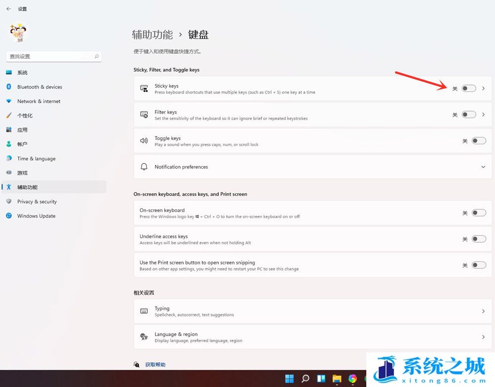 Win11粘滞键怎么关闭？Win11关闭/开启粘滞键的方法