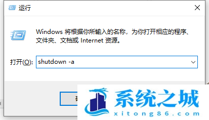 Win10如何设置自动关机命令？Win10自动关机命令设置方法